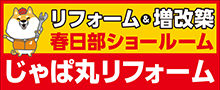 リフォームの基礎知識｜じゃぱ丸リフォーム