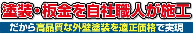 塗装・板金を自社職人が施工