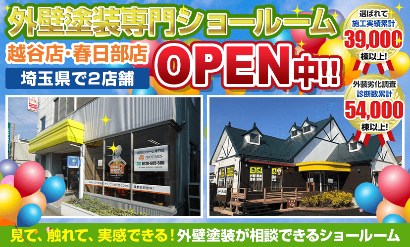 越谷市で外壁塗装 屋根塗装ならジャパンテックへ