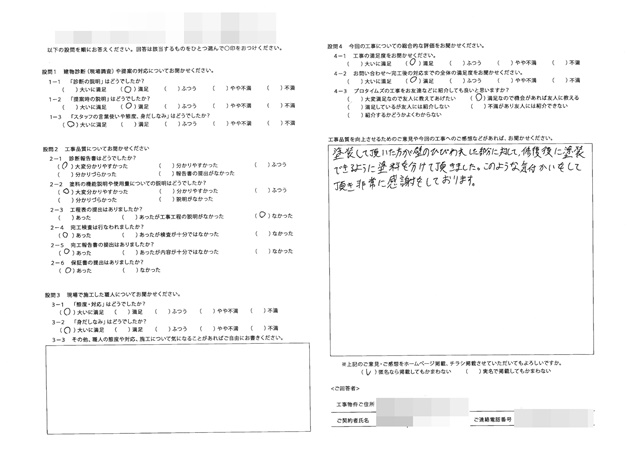 越谷市谷中町　D様の声