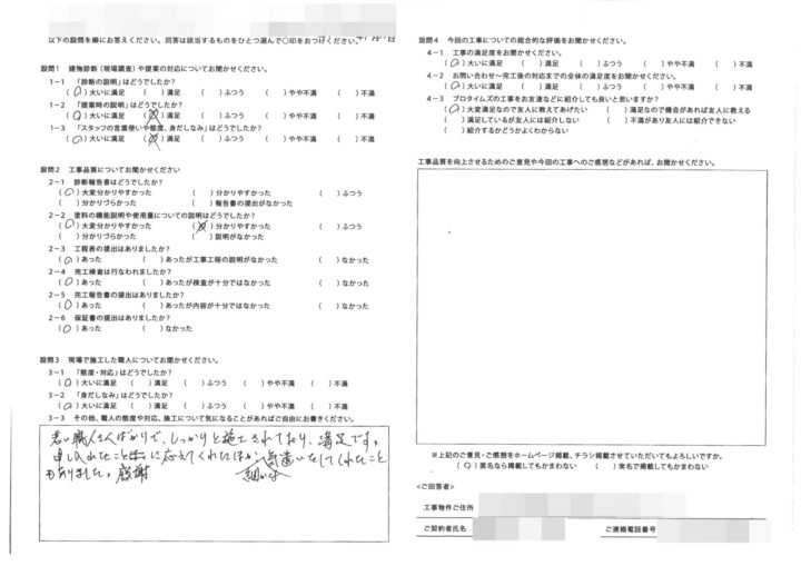 越谷市越ヶ谷　H様の声