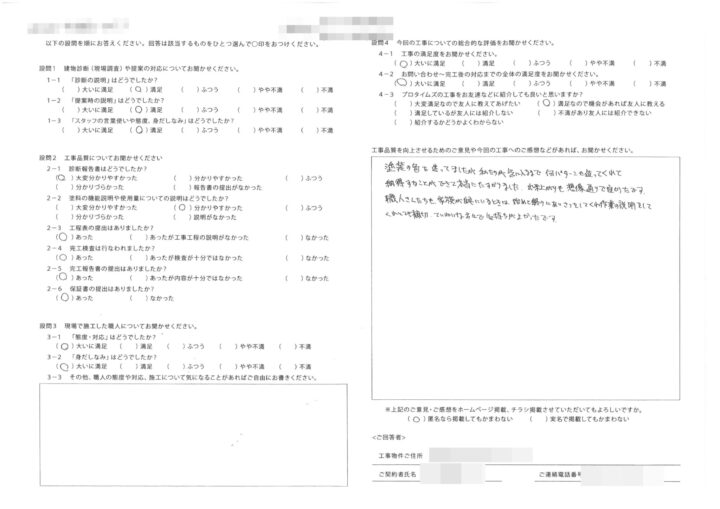 越谷市上間久里　Y様の声