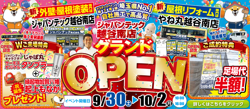 外壁塗装オープンイベント