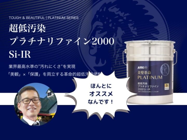 ジャパンテックが語る、プラチナリファイン2000Si-IRで実現する理想の家