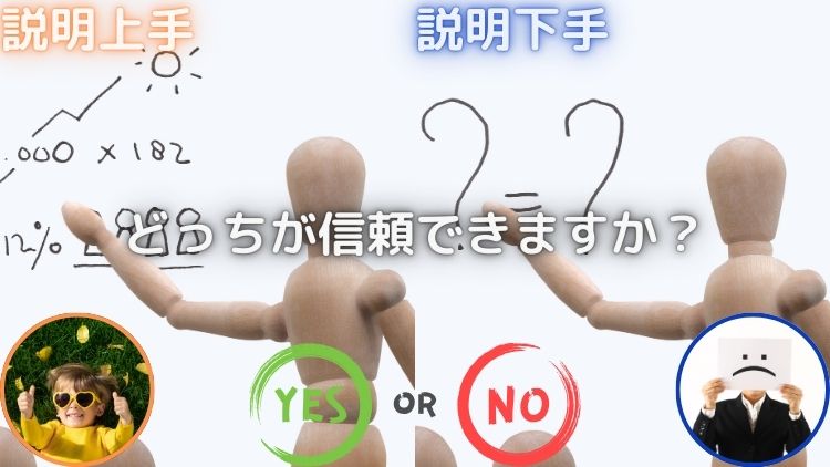 依頼者にわかりやすい説明ができる業者は信頼できる