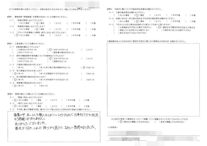 越谷市大里｜S様の声