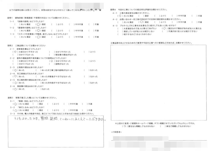 越谷市大林｜H様の声