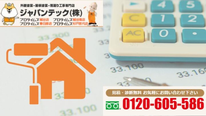 外壁塗装の値段は？相場や費用をおさえる方法