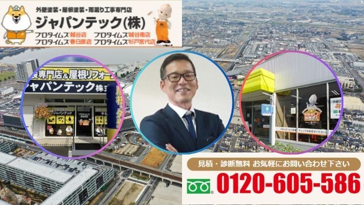 越谷市で外壁塗装業者をお探しなら地域密着塗装専門店ジャパンテックにおまかせ！