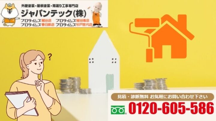 【2024】宮代町で外壁塗装がしたい！補助金や助成金はある？