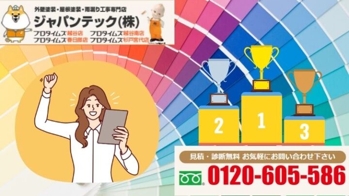 杉戸町の外壁塗装で人気の色は？ランキングTOP10