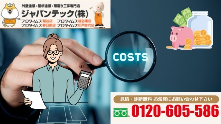 【杉戸町】 外壁塗装の費用相場は？費用をおさえるコツも解説