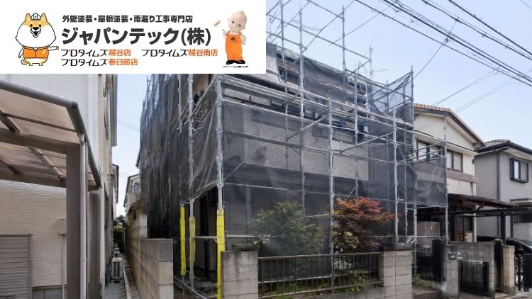 越谷市・春日部市の外壁塗装で足場代はいくら?見積書で確認したい面積・単価・追加費用