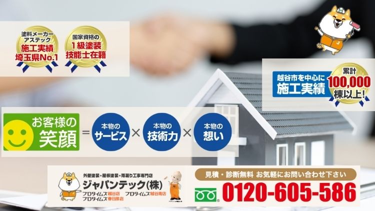 【業者選びで迷ったら】断熱・遮熱塗装はジャパンテックにご相談ください！