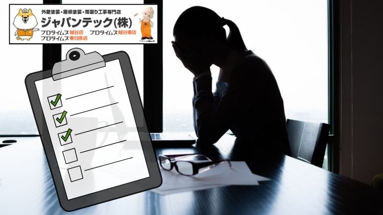 【越谷】断熱塗装や遮熱塗装は信頼できる業者に！悪質業者リストを確認する方法
