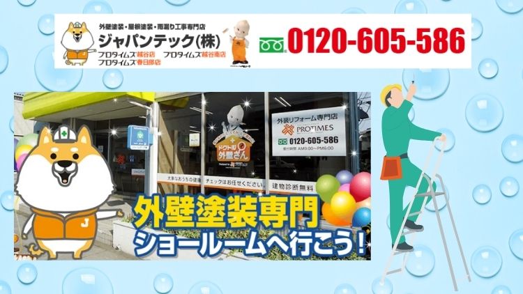雨漏り修理は「ジャパンテック」にご相談を！野田市で困ったときの正しい対処法とプロの安心サポート