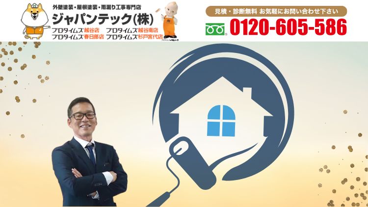 野田市の外壁塗装タイミングは「ジャパンテック」に相談！最適な時期とプロが教える劣化サインをチェックしよう