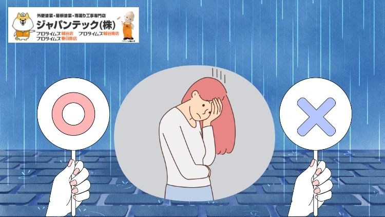 自分で雨漏り修理できる？野田市の住宅でやっていいこと・ダメなこと