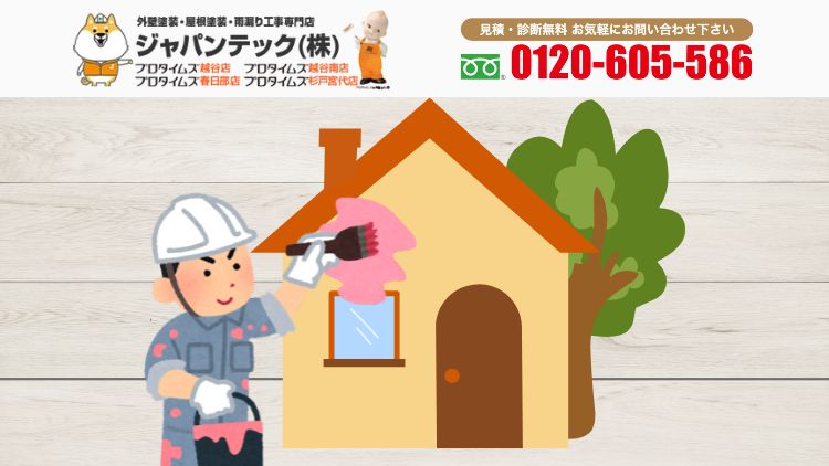 野田市の外壁塗装補助金は「ジャパンテック」に相談！最新制度と費用節約術をしっかりサポート