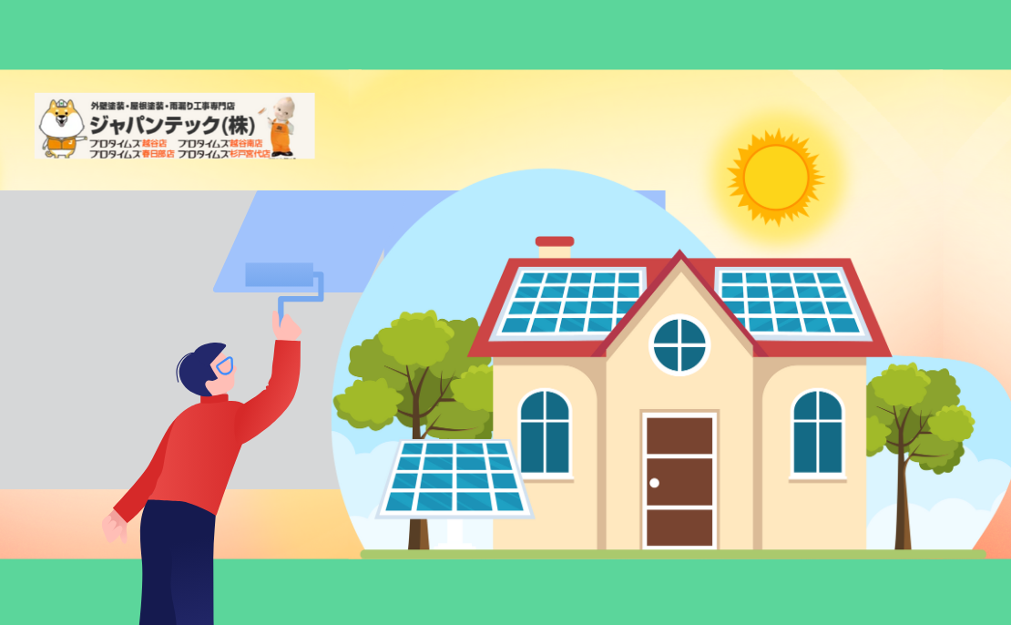 1_太陽光パネルがあっても塗替えOK！工法と費用を解説