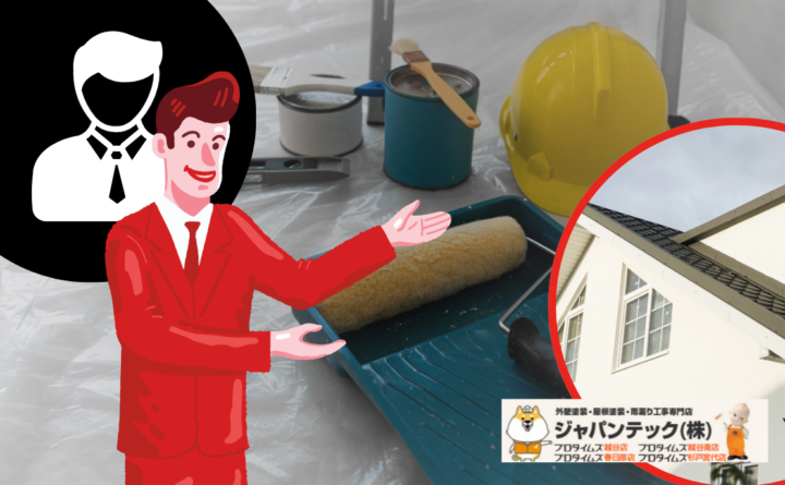 1_埼玉で急増!悪質塗装業者の見分け方5選