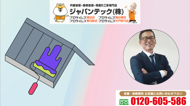 6_補助金・助成金の最新情報はジャパンテックで！岩槻区の屋根塗装も安心サポート