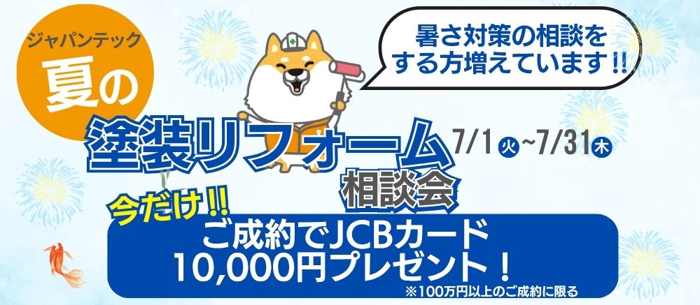 WEBキャンペーン