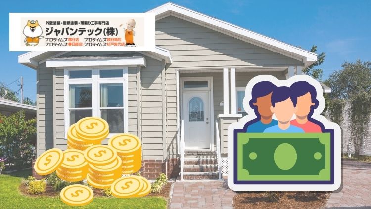 越谷市で外装リフォームするなら2025年の補助金を賢く活用！対象条件・申請の流れガイド