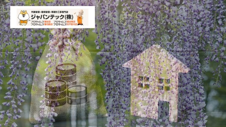 【2025年版】春日部市の外装リフォーム補助金・助成金情報｜申請ポイントを分かりやすく解説
