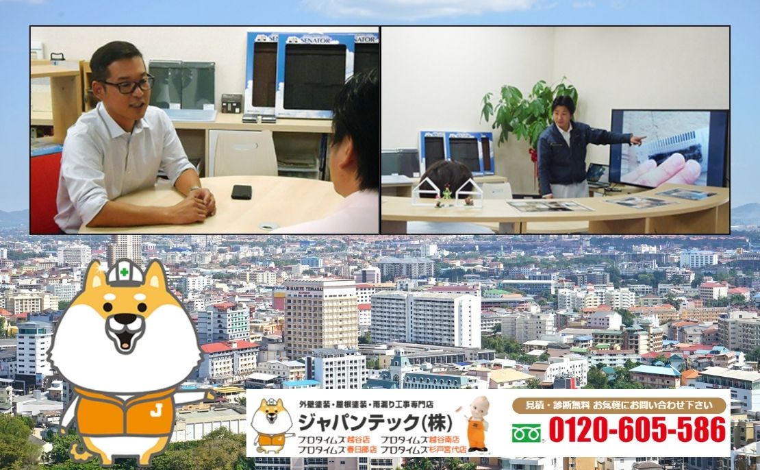 春日部市で納得できる屋根塗装はジャパンテックへ！