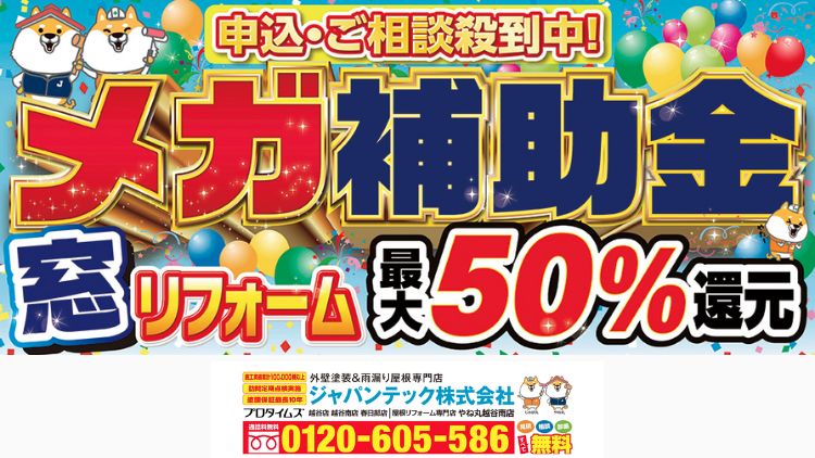 住宅省エネ補助金2025で賢くリフォーム費用を削減