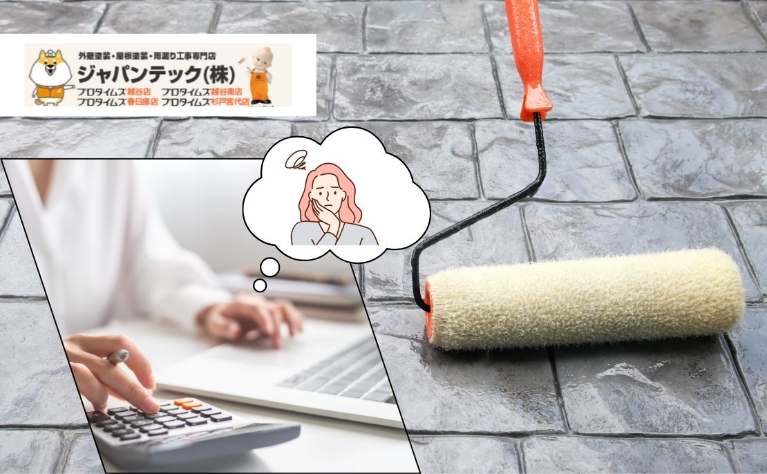 春日部市で屋根塗装はいくらかかる？知らないと損する相場と工事のポイント