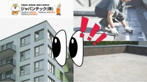 集合住宅の防水塗装｜ベランダと陸屋根の防水塗装の重要性｜集合住宅オーナー必見のメンテナンス方法