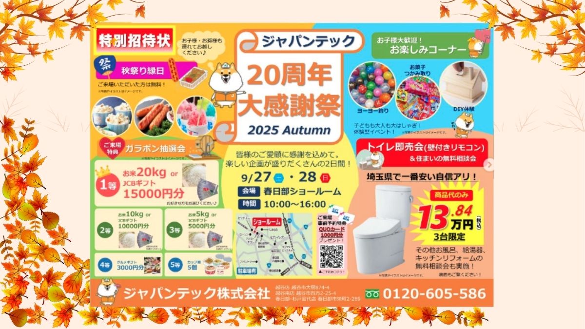 外壁塗装・屋根塗装のジャパンテック！20周年記念イベント開催！｜地域の皆様へ感謝を込めて