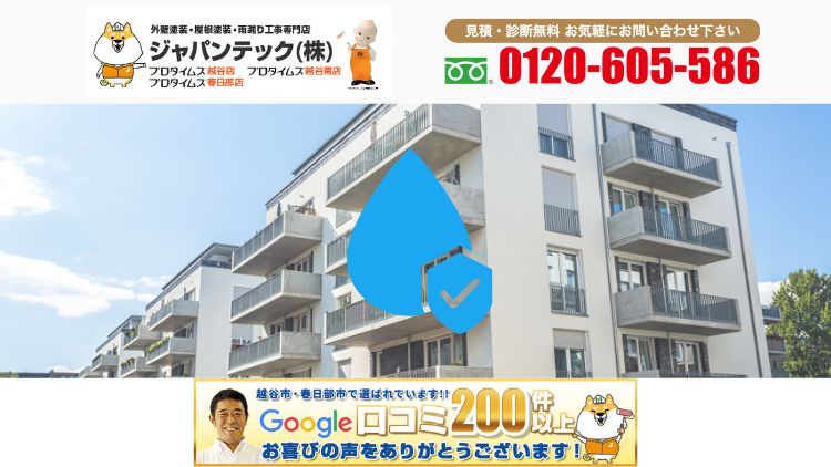 集合住宅の防水塗装のことならジャパンテックにおまかせ！