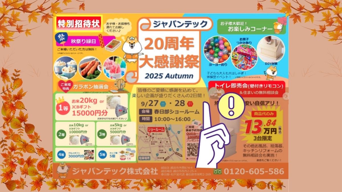 20周年記念イベントの見どころをご紹介