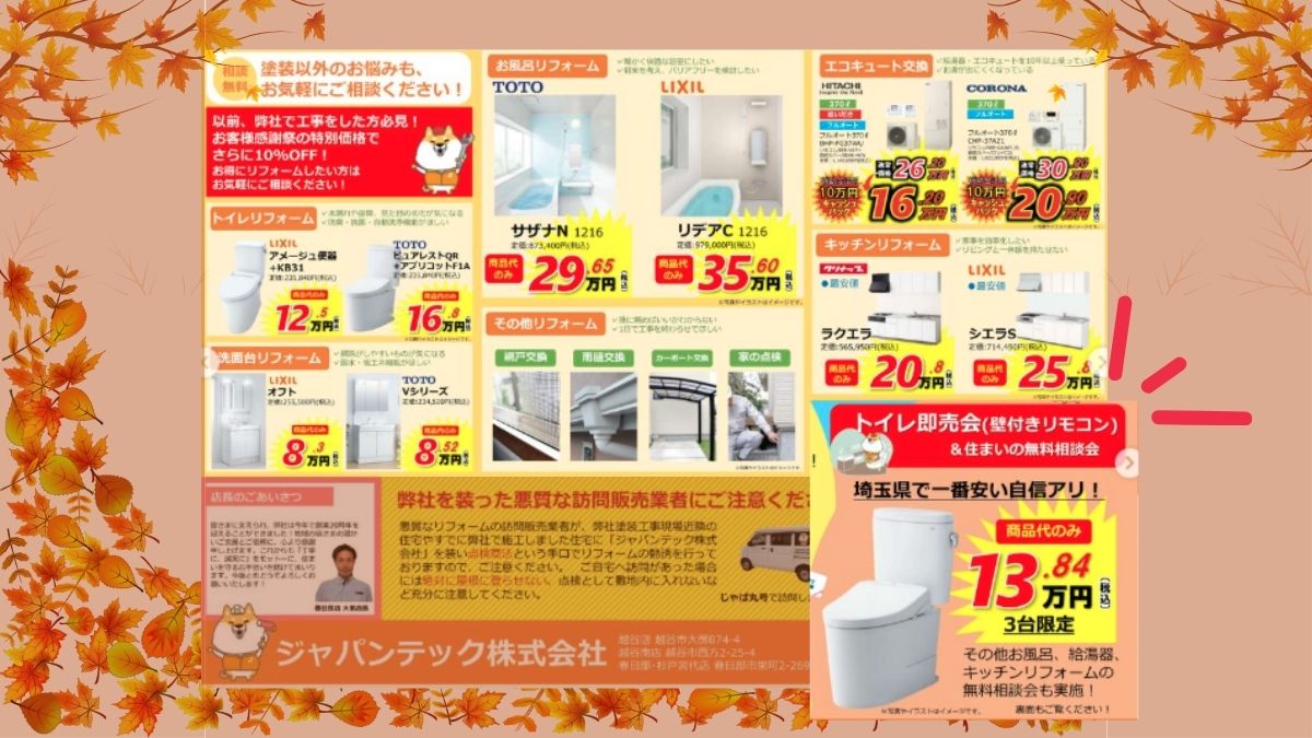 外壁塗装・屋根塗装を中心としたリフォーム相談会
