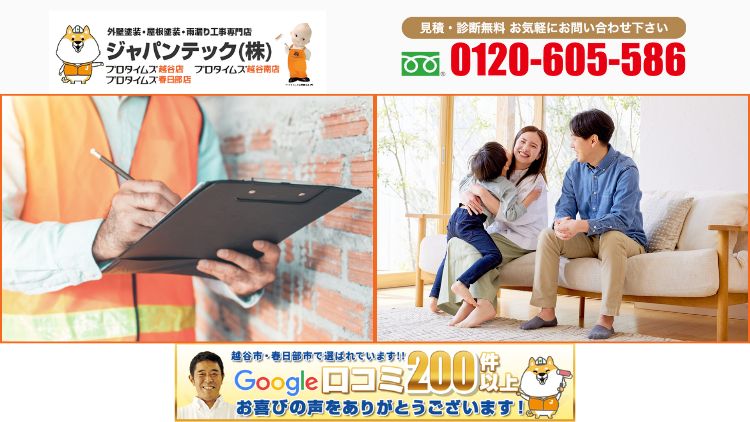 台風前後の点検をプロにまかせるならジャパンテックへ！