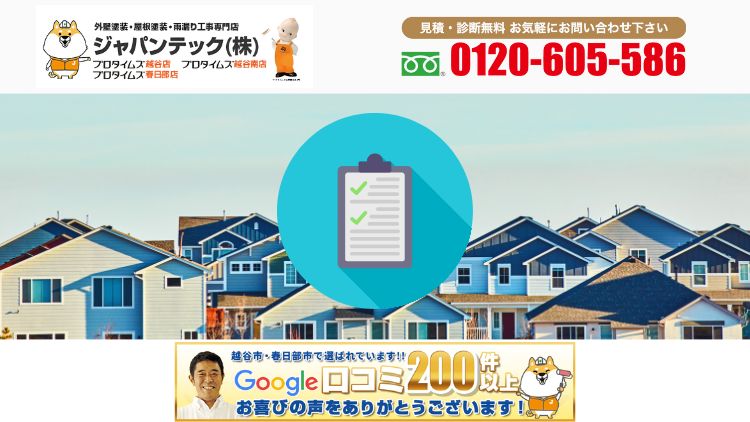 埼玉県で台風の雨漏り対策をご検討ならジャパンテックへ