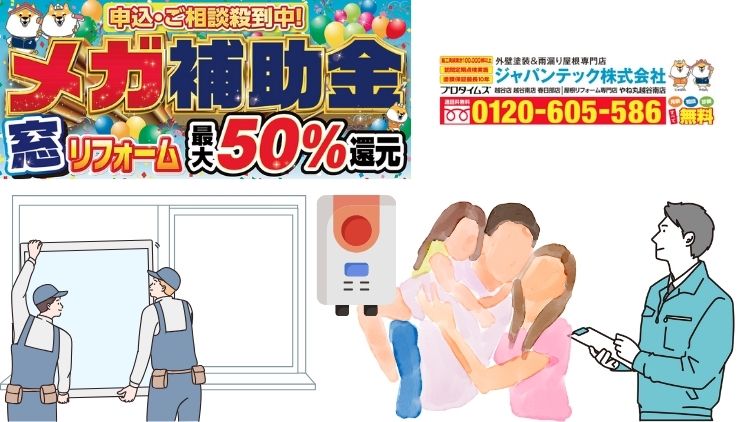 住宅省エネ補助金2025でお得にリフォームする方法