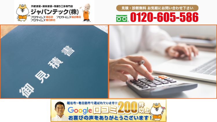 納得の価格での雨漏り修理はジャパンテックにおまかせください