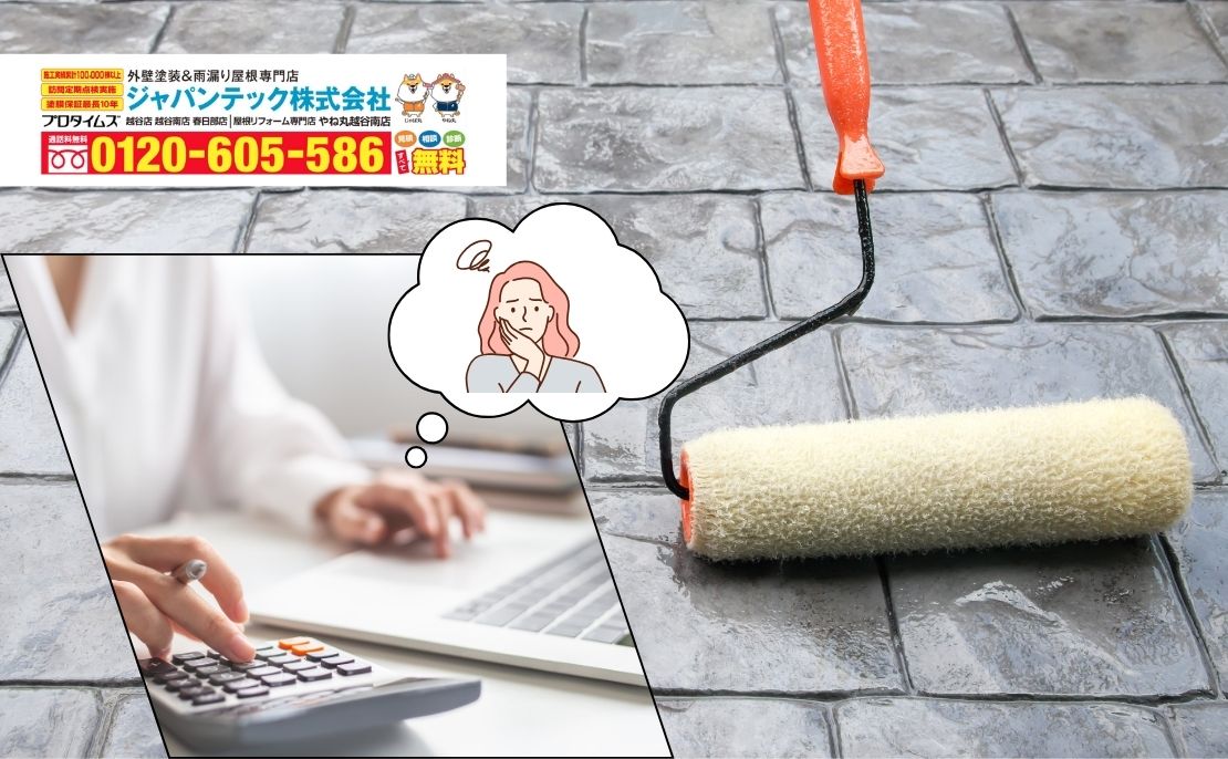 春日部市で屋根塗装はいくらかかる？知らないと損する相場と工事のポイント