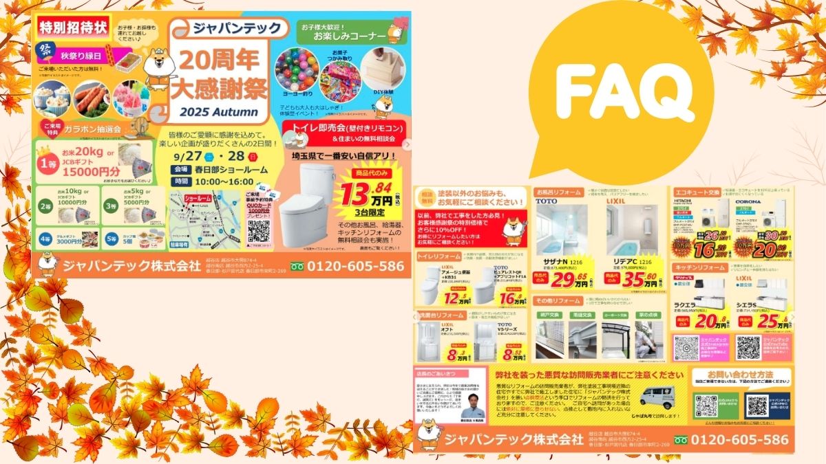 よくある質問（FAQ）