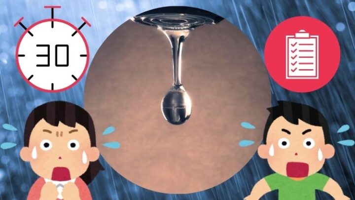 春日部の雨漏り“最初の30分”でやることチェック