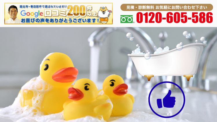 「暮らしを止めずに」快適なお風呂ライフはジャパンテックにおまかせ！