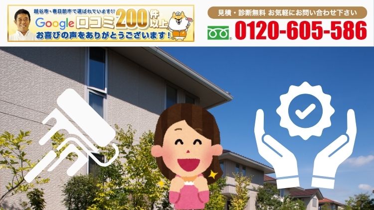 越谷でのハウスメーカー住宅の塗装は専門業者の「保証理解度」で選ぼう