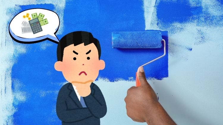 相場より高い／安い見積りを見極めるコツ