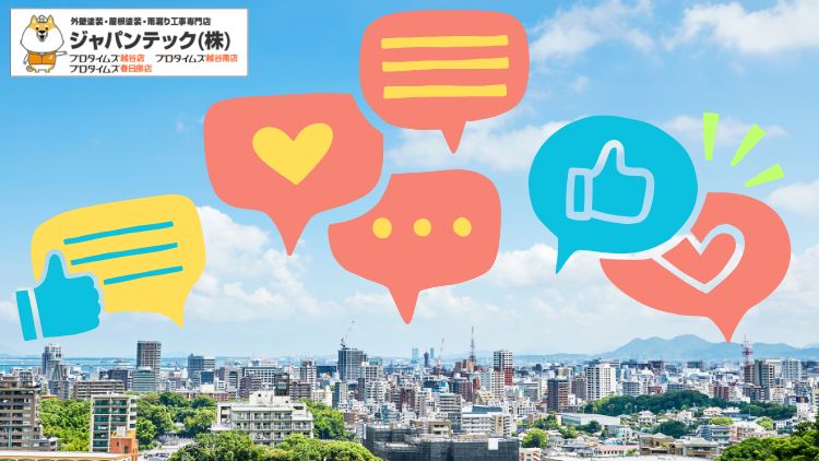 越谷市の外壁塗装｜口コミ×事例で失敗しない業者選びを徹底解説