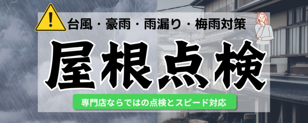 ジャパンテックのこだわり無料雨漏診断雨漏り診断のプロフェッショナル が診断します！