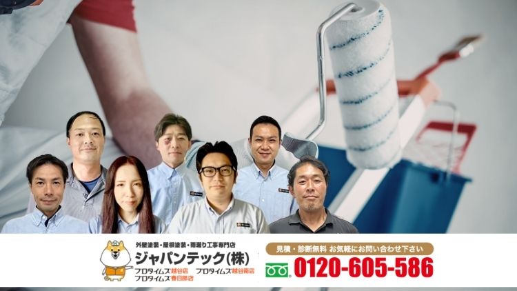 越谷市で「失敗しない業者選び」をお考えなら、ジャパンテックにお任せください